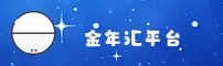 【最新】金年汇APP官方登录入口 - 2026新版
